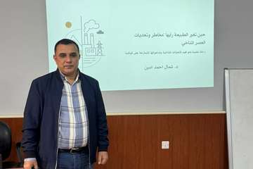 "حين تغير الطبيعة رأيها: مخاطر وتحديات العصر المناخي رحلة علمية نحو فهم التحولات المناخية وتداعياتها المتسارعة على كوكبنا "