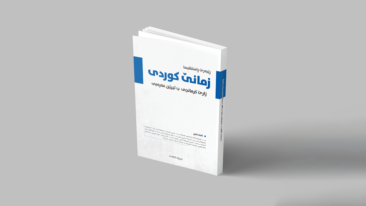 In a Historic Ceremony at the University of Duhok, the "Kurdish Language Orthography Guide" was Officially Announced