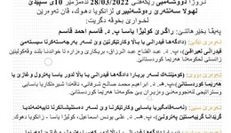 تداعيات قرار المحكمة الاتحادية العراقية العليا الخاص بملف النفط والغاز في أقليم كوردستان