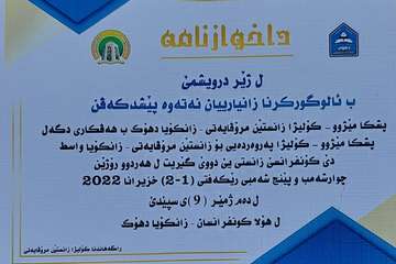 National Conference :Through the exchange of knowledge, nations progress
