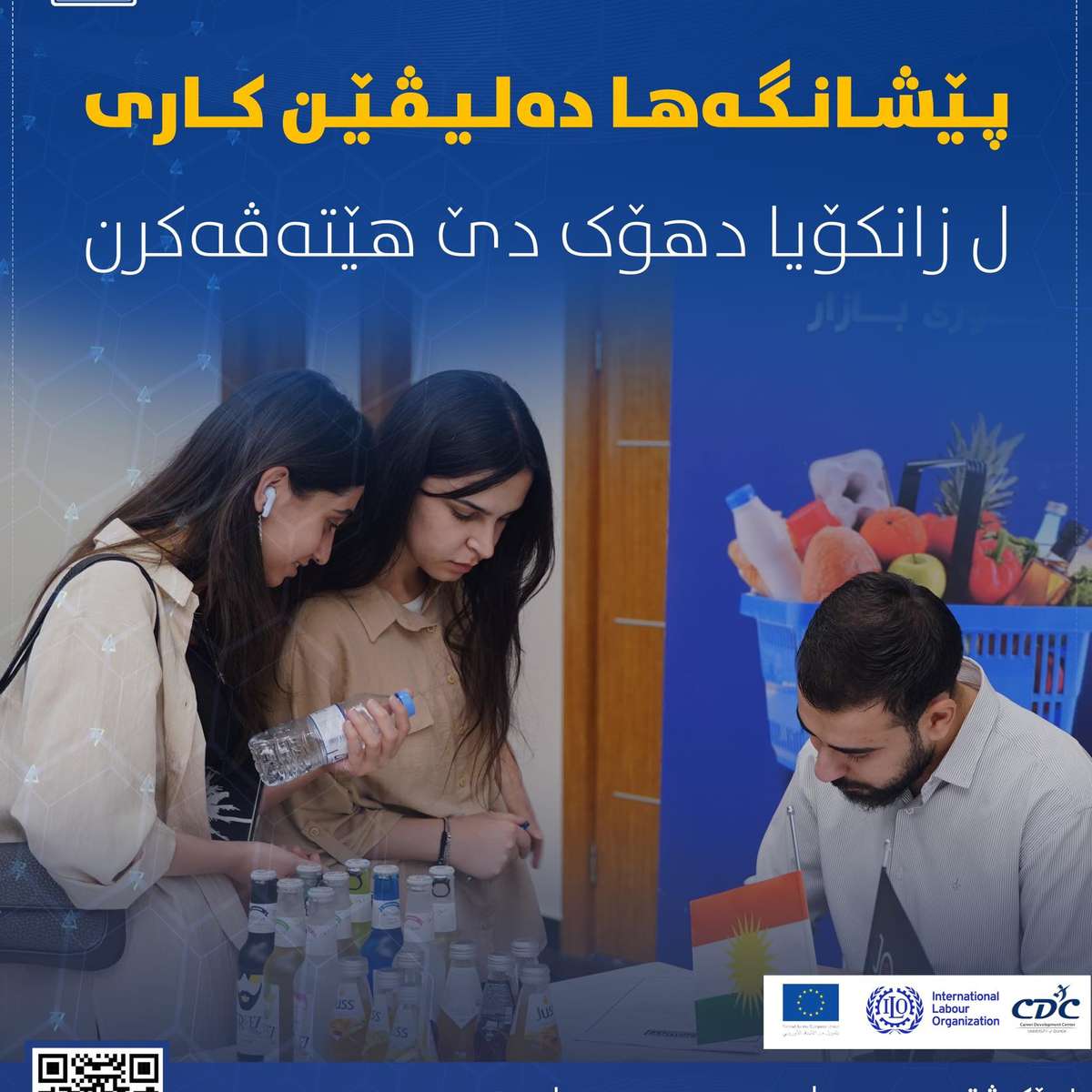 The Job Fair will be opened at the University of Duhok