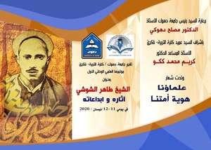 
										First National Scientific Conference
									