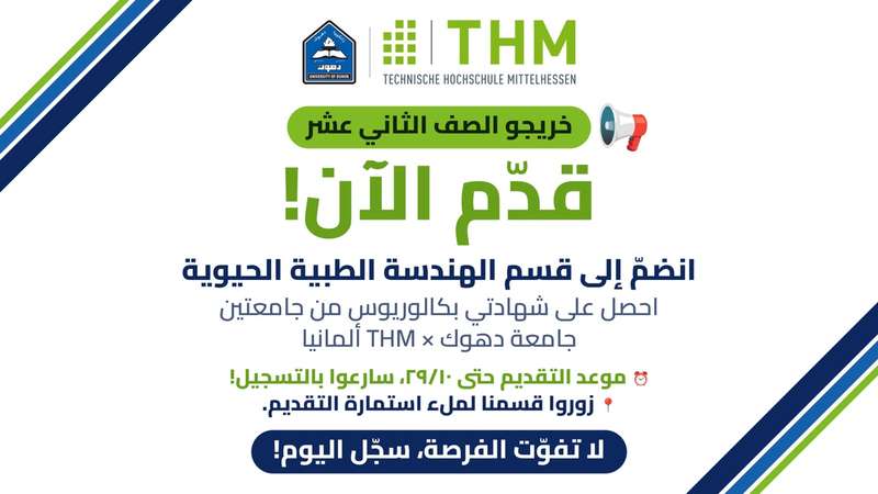 Apply to BME_V2_AR_2026-2027