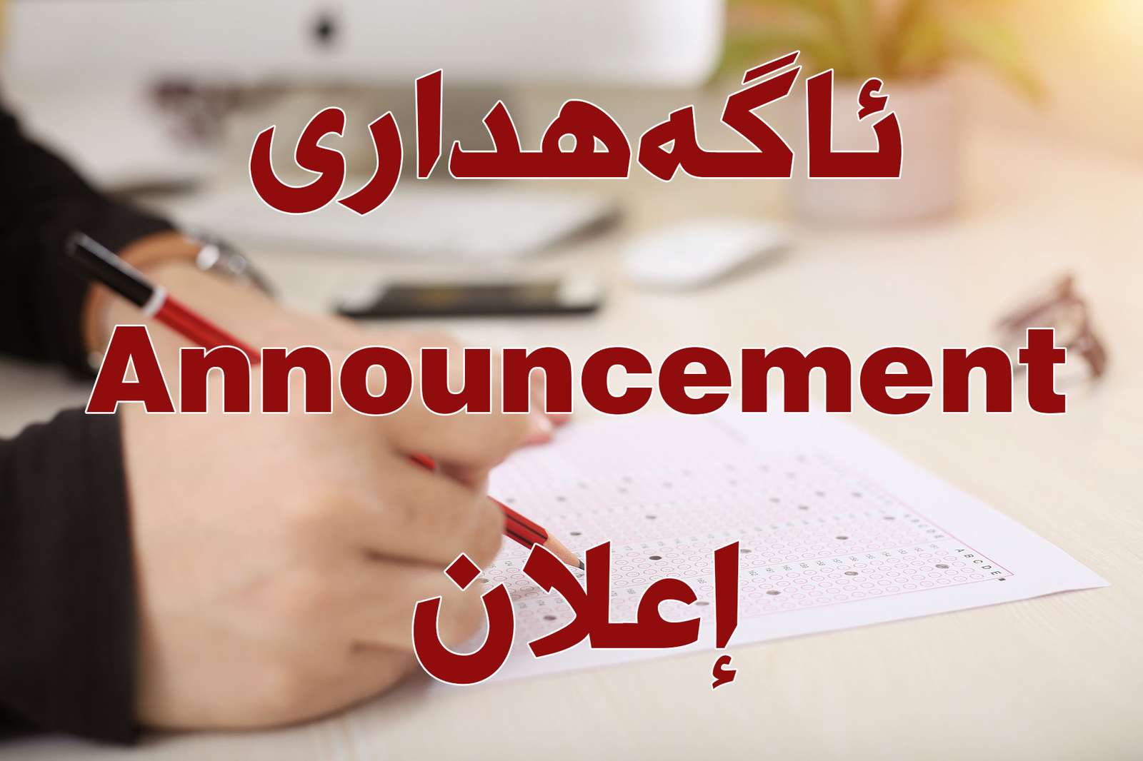 Entrance Exam Announcement.jpg