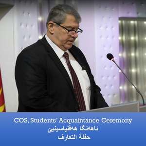 
                                COS, Students’ Acquaintance Ceremony
                            