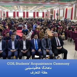 
                                COS, Students’ Acquaintance Ceremony
                            