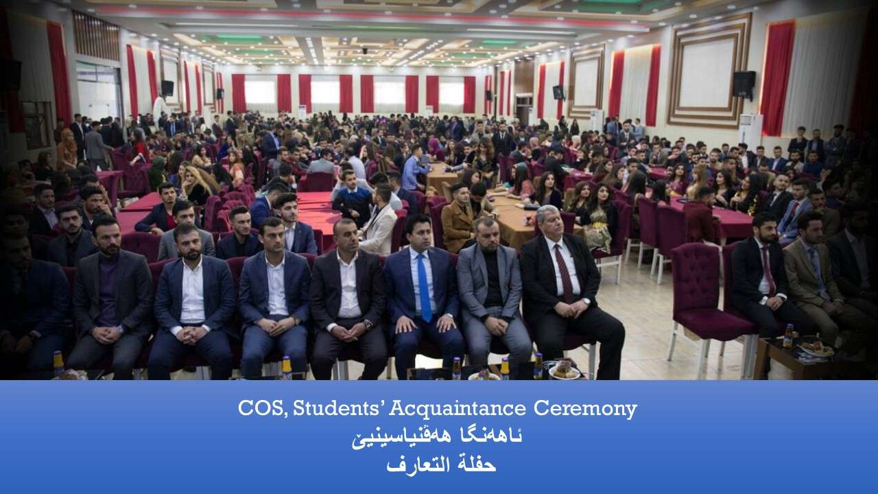 
                                COS, Students’ Acquaintance Ceremony
                            