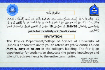 5th Physics Fair