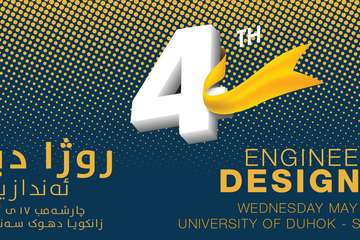 یوم التصمیم الهندسي الرابع