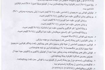 مەرج ۆ رينمايين وەرگرتنا راستەخو بۆ سالا خواندني ٢٠١٧-٢٠١٨