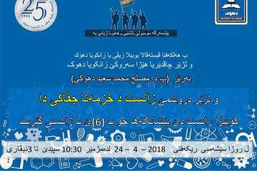 College of Science Scientific Exhibition