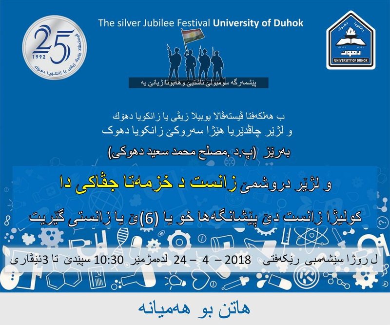 Scientific Exhibition