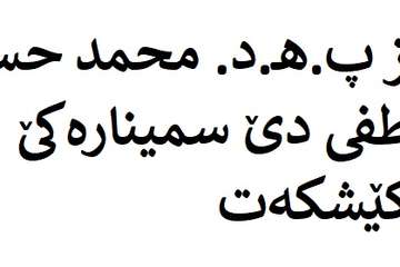 تأثیر جدولە التمرین