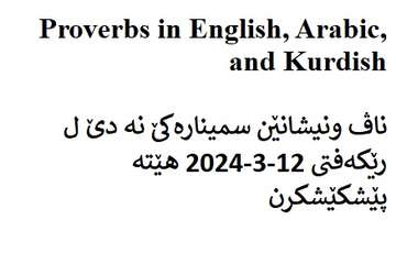 Proverbs in English, Arabic, and Kurdish