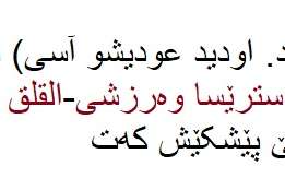 سترێسا وەرزشى