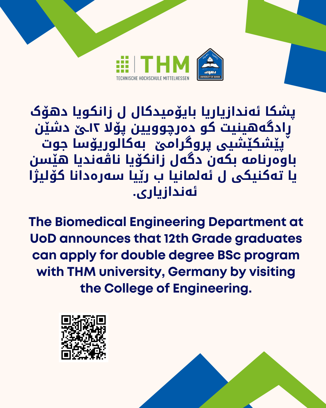 Biomedical BSc Program Announcement 2025-2026