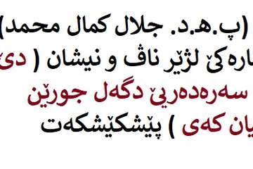 دێ چەوا سەرەدەریێ دگەل جورێن قوتابیان کەى