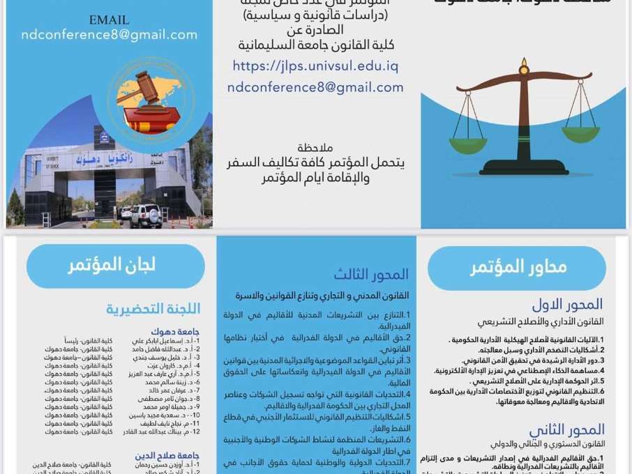 Colleges of Law from Duhok, Salahaddin and Sulaimaniyah Universities Second Scientific  International Joint Conference  Titled  (Legislative Inequality and Integration in Federal States)
