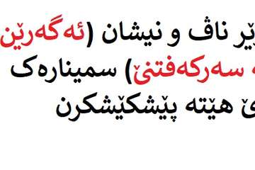 ئەگەرێن نە سەرکەفتنێ