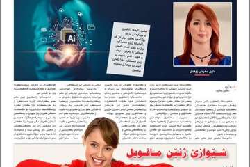 use of artificial intelligence as a tool for promoting the Kurdish cause globally