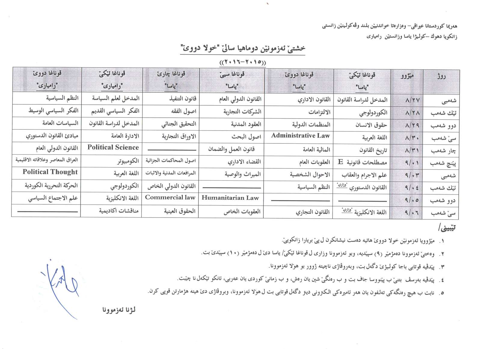 جدول امتحانات نهاية السنة -  الدور الثاني- قانون+سياسة