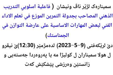 فاعلية اسلوبي التدريب الذهني