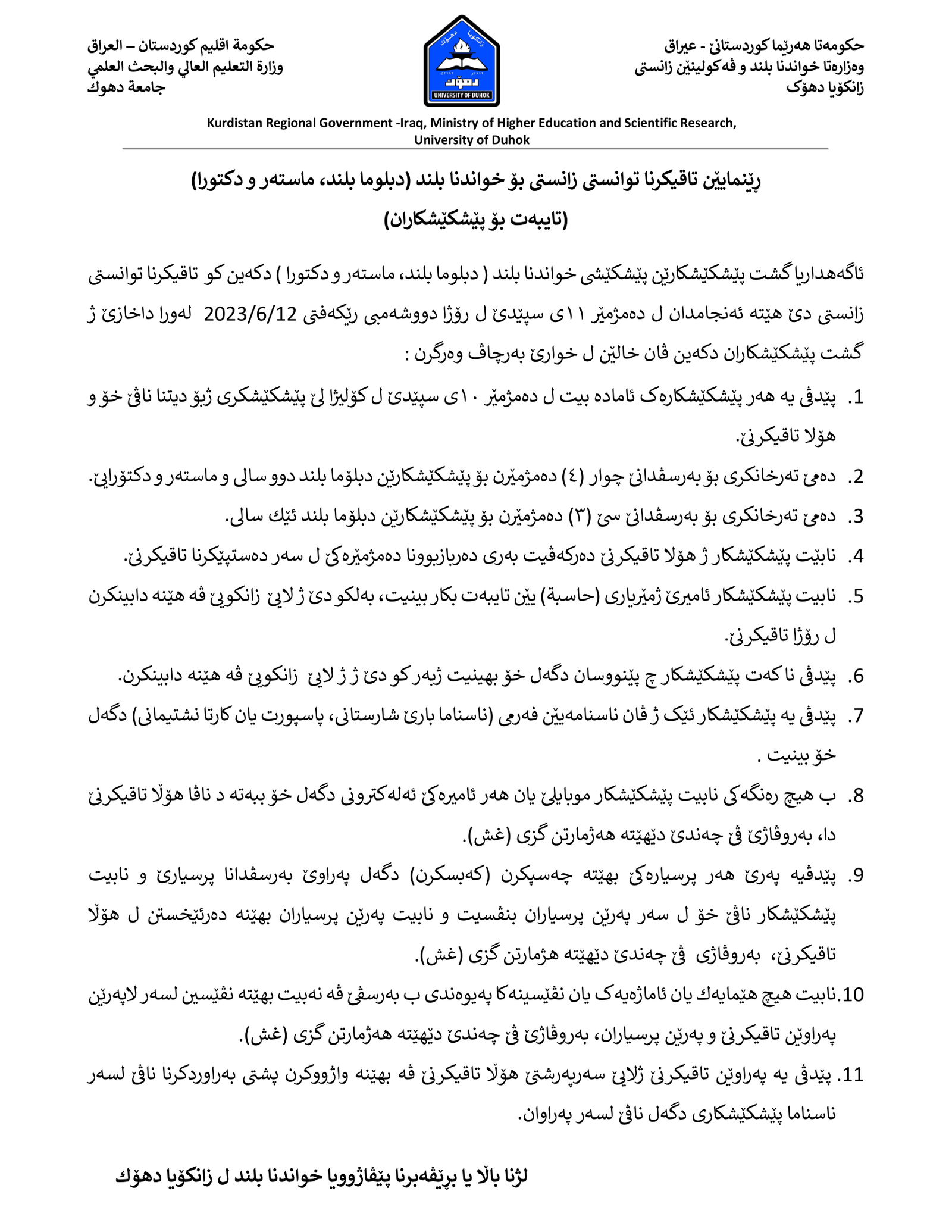 رێنمایێن رۆژا ئەزموونێ بو پێشکێشکاران 2023