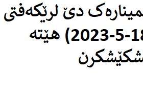 تحديد طرق حساب معاملي الثبات