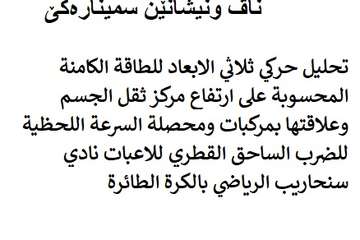 تحليل حركي ثلاثي